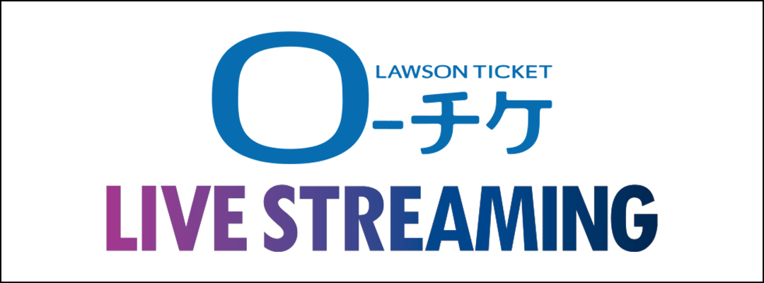 ローチケLIVE STREAMING